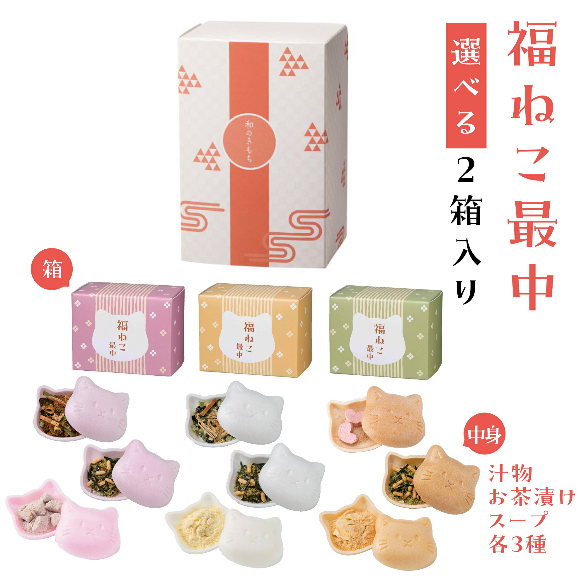 プチギフト【猫最中選べる2個セッ