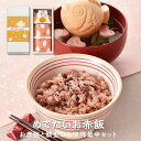 内祝い お返し ギフト プレゼント【赤飯 150g(お茶碗約2杯分) ごま塩付 最中 お吸物】 引出物 出産内祝い 結婚内祝い 寒中見舞い 初節句 成人式 成人...