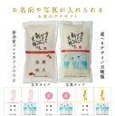 結婚 【こしひかり300gプチギフト】名入れ写真入れ ブライダル ぷちぎふと 結婚式 けっこん 内祝い うちいわい お返し ギフト プレゼント 人気 御礼 おか...