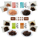 鮭フレーク 佃煮 個食 昆布 かつお わかめ 個包装 常温 業務用 ごはんのお供 さけ ふりかけ お弁当 常温保存 【40袋】【100袋】食卓