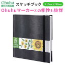 Ohuhu スケッチブック 厚紙 200gsm 210mm×210mm 78枚/156ページ マーカー用画用紙 イラスト/アルコール/水性 正方形 スケッチブッ...