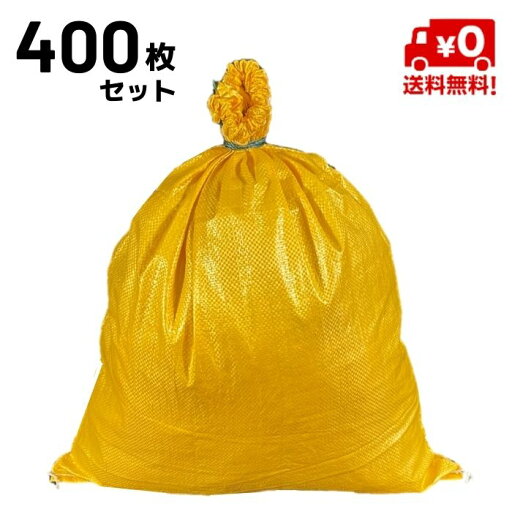 土のう袋 強力土のう 黄 480×620 400枚入 OTS 土のう袋 強力土のう 黄 480×620 400枚入 OTS