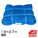 ブルーシート #1500 薄手 1.8×2.7 OTS 30枚入