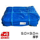 ブルーシート 9m×9m #3000 厚手 OTS 2枚入