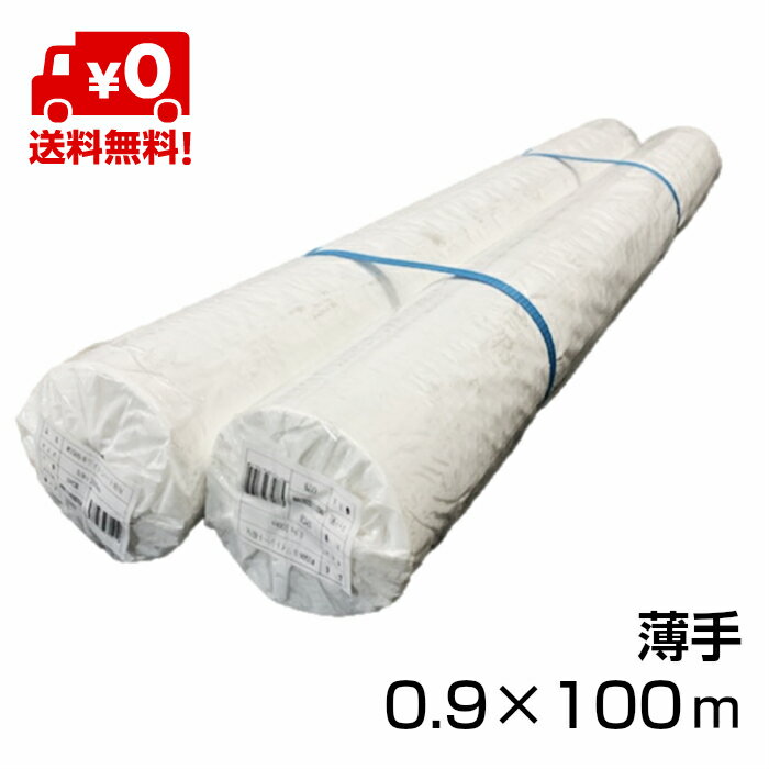 ホワイトシート 原反 ＃1500 薄手 0.9×100m 2本/梱包 OTS