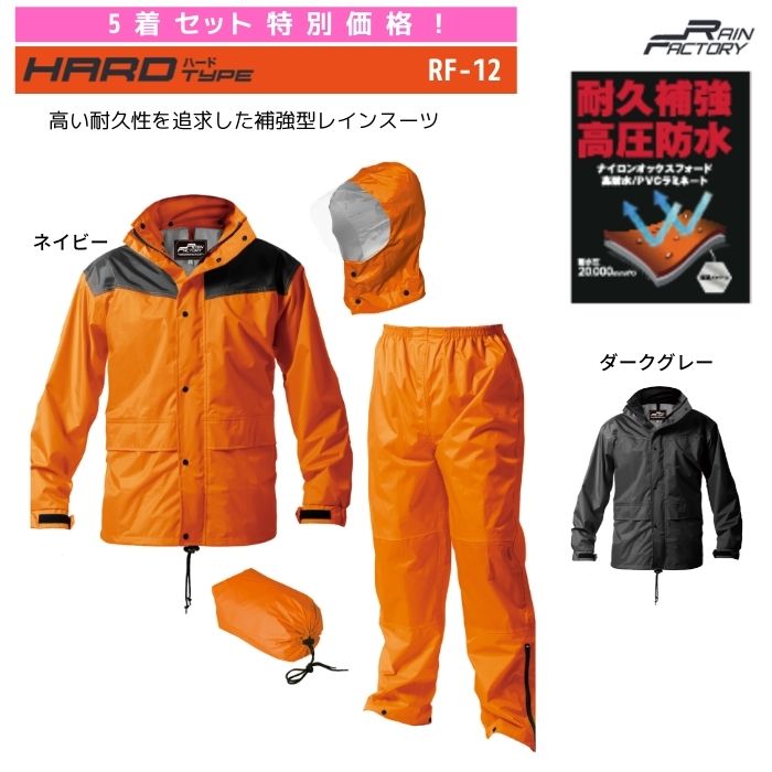 【5着まとめ買いSALE!】レインファクトリー ハードタイプ RF-12 レインウェア おたふく手袋 otafuku