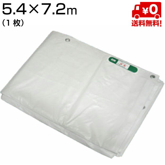 防炎シート 白 5.4×7.2m OTS 1枚