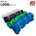 シート紐 60cm 1,000本入