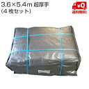 UVシルバーシート 3.6m×5.4m 超厚手 #4000 OTS 4枚梱包
