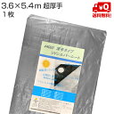 UVシルバーシート 3.6m×5.4m 超厚手 4000 OTS 1枚