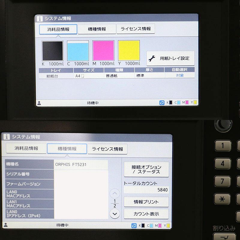 理想科学 高速カラープリンター オルフィス F...の紹介画像2