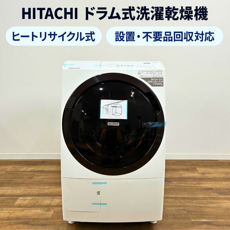 楽天市場】ドラム式洗濯機 中古 日立の通販