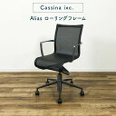 Cassina ixc. Alias ROLLINGFRAME ローリングフレーム キャスター スウィベルチェア アームチェア グラファイトグレーフレーム×メッ...