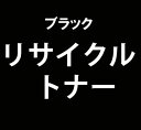 ■キヤノン カートリッジ505 リサイクルトナーSatera MF7240/MF7140/MF7140ND/MF7140N/MF7210/MF7110/MF7330/MF7350N/MF7430/MF7455N/MF7430D/MF7455DN【基本代引き不可】