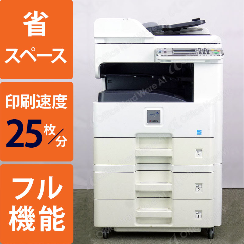 京セラ TASKalfa 256i A3白黒コピー機/複合機【中古】( 両面コピー ・ファックス・ネットワークプリンター・ネットワークスキャナー カラースキャナー)