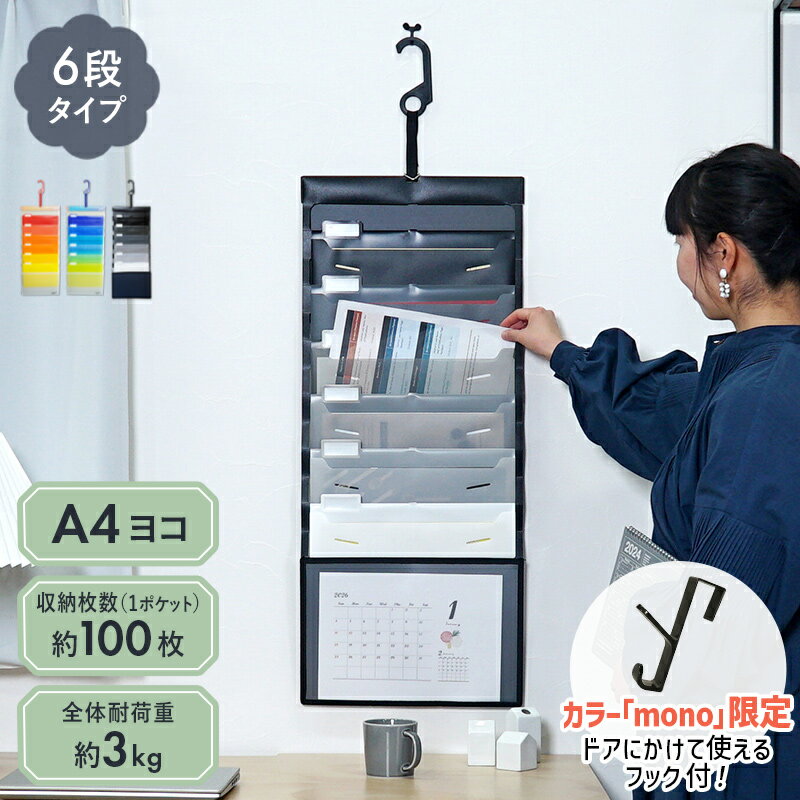 6段 ウォールポケット カラー：クール/モノ/ウォーム/ローズ 北欧デザイン コピー用紙が100枚入る 整理整頓 エセルテ ESSELTE SORTED(ソーテッド) A4ファイルケース 壁掛け たためる2wayファイル業務用 家庭 文具インテリア 収納 プレゼント【代引き可】【新品】 ★