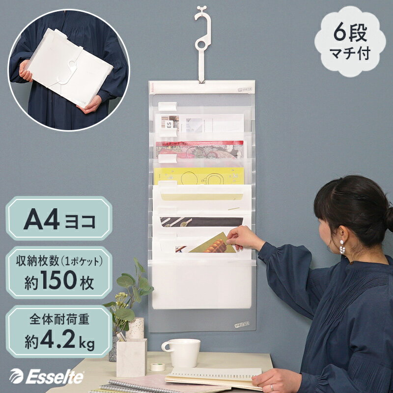 エセルテ ESSELTE SORTED ソーテッド 6段 ウォールポケット ワイドサイズ ジャンボ カラー：クリア 北欧デザイン A4ファイルケース 壁掛け たためる2wayファイル業務用 家庭 文具インテリア 収納 プレゼント 大掃除 【代引き可】【新品】 ★