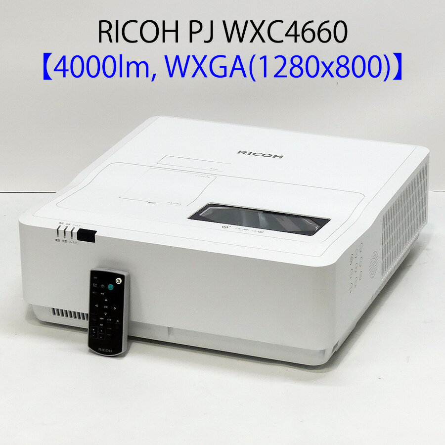 RICOH リコー PJ WXC4660 LED光源 短焦点プロジェクター (4000ルーメン WXGA 大型 HDMI対応 リモコン付き)【中古 プロジェクター】【送..