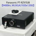 Panasonic パナソニック PT-RZ970JB レーザー光源プロジェクター (9400ルーメン WUXGA 大型 HDMI対応 リモコン付き レンズ付き) 【中古 プロジェクター】【送料無料】1カ月保証