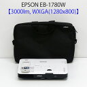 EPSON エプソン EB-1780W モバイルプロジェクター (3000ルーメン WXGA 小型 無線LAN HDMI対応 リモコン付き)【中古 プロジェクタ...
