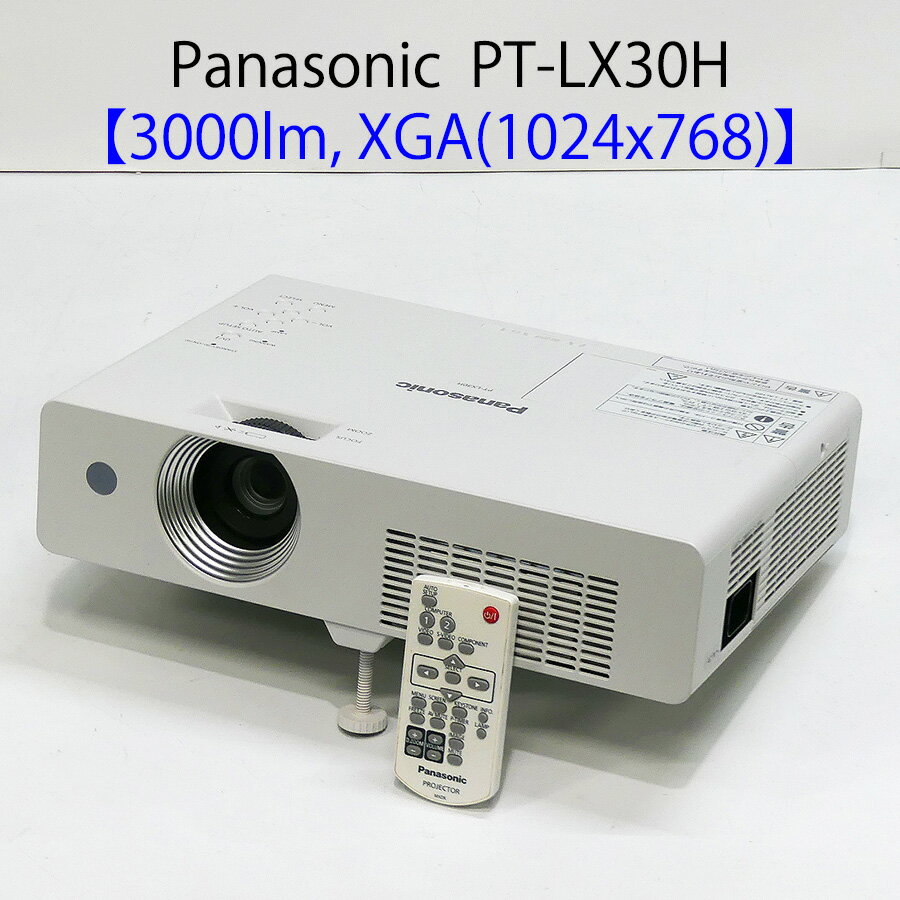 パナソニック Panasonic PT-LX30H 液晶プロジェクター (3000ルーメン 小型 XGA リモコン付き)【中古 プロジェクター】【送料無料】1カ月保証あり