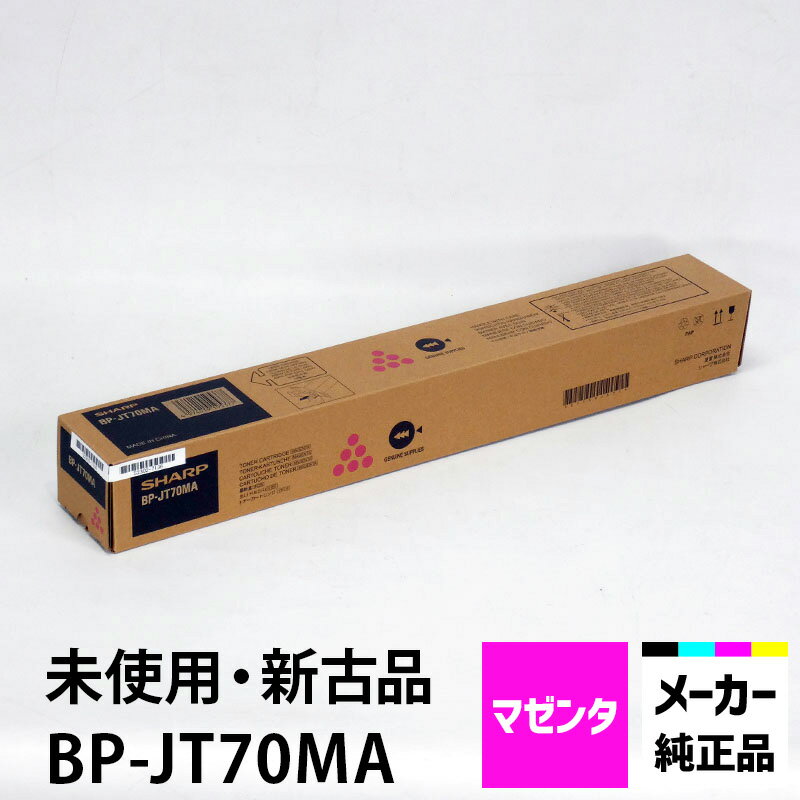 Rakuten - シャープ カラーコピー機（複合機）用トナー BP-70JT-MA （マゼンタ）適合機種：BP-40C26、BP-60C26、BP-50C45、BP-70C26シリーズ他【未使用 新古品】