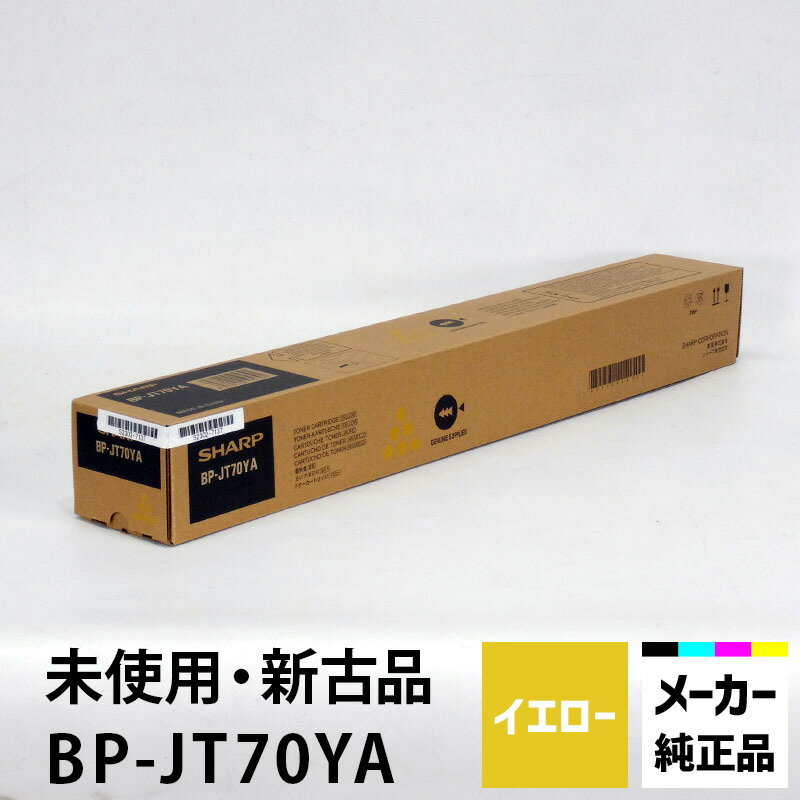 樂天商城 - シャープ カラーコピー機（複合機）用トナー BP-70JT-YA （イエロー）適合機種：BP-40C26、BP-60C26、BP-50C45、BP-70C26シリーズ他【未使用 新古品】