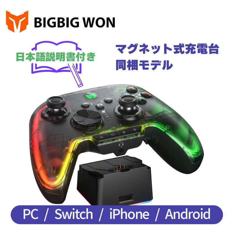 【在庫あり 即納】【Switch対応】BIGBIG WON RAINBOW2 Pro combo シースルーデザイン ワイヤレス＆有線ゲーミングコントローラー マグネット式充電台付属モデル【新品】★