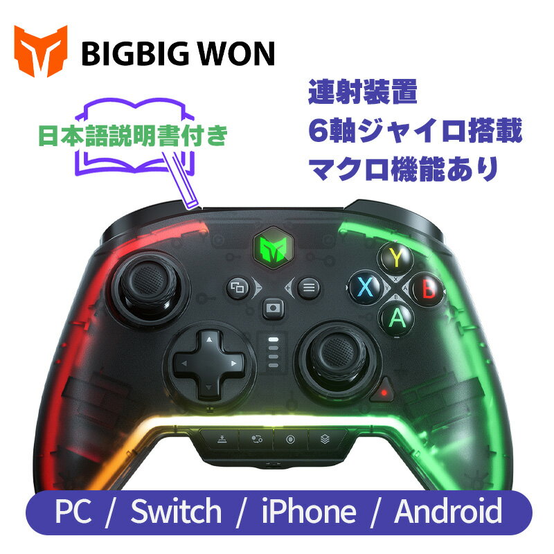 【Switch対応】BIGBIG WON RAINBOW2 Pro シースルーデザイン ワイヤレス＆有線ゲーミングコントローラー【新品】【お取り寄せ】