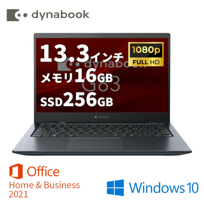 Dynabook dynabook G83/HV(A6G9HVEAD635) ノートパソコン Win10Pro（64bit）（Windows 11 Pro ダウングレード） Core i7-1165G7 SSD256GB メモリ16GB 13.3型 WEBカメラ 【1年保証】【新品】【代理店直送】