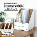 【 Fellowes Bankers Box バンカーズボックス 208s マガジンファイル 】セットがお得！ A4 縦置き おしゃれ ファイルボックス 紙 教科書 書類 の整理 収納 に おすすめ 白 ホワイト ダンボール製 薄型 白 シンプルデザイン 北欧 インテリア と相性抜群 おすすめ ★