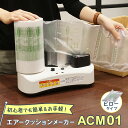 緩衝材 製造機 梱包材 製造機 【 アスカ アスウィル エアクッションメーカー エアークッションメーカー ACM01 】【送料無料】【代引き可】【新品】 ★