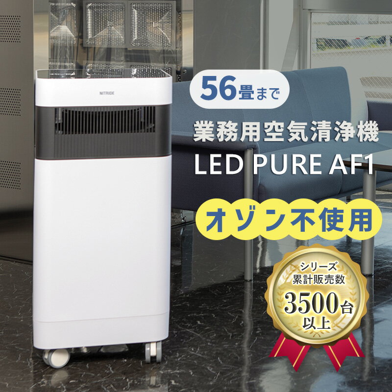 【10000円OFFクーポン】CMで有名なメーカーを凌駕する浄化能力を証明 56畳 UV LED 空気清浄機 脱臭機 消臭器 業務用 …