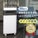 【10000円OFFクーポン】CMで有名なメーカーを凌駕する浄化能力を証明 56畳 UV LED 空 ...