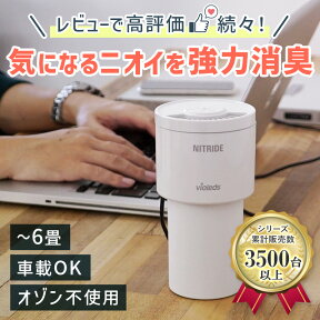 【3000円OFFクーポン】 シャープ パナソニック より高い 消臭効果 車載可 空気清浄機 脱臭機 小型 卓上 コンパクト タバコ 猫 犬 ペット 臭い ほこり カビ ウイルス PM2.5 除去 6畳 ワンルーム 玄関 トイレ お手入れ簡単 ナイトライド 殺菌消臭器 LEDPURE ledピュア AH2 ★