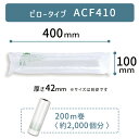 セットがお得 【 ACF410 100×400mm ( 10×40cm ) 1巻 】 ACM01 ACM02 ACM03 対応 プチプチ っとした 気泡 緩衝材...