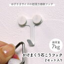 セットがお得! かけまくり 石こう用 強力 フック 石膏 石こう 画鋲 白 ホワイト シンプル 跡が目立たない ミニサイズ 東洋工芸 HHT232-S2 ステンレス 耐荷重7kg ★(3)