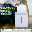 A4 連続5分 電動 クロスカット シュレッダー 静音 紙詰まり が少ないと 口コミ で 評判 家庭用 電動 シュレッダー 小…