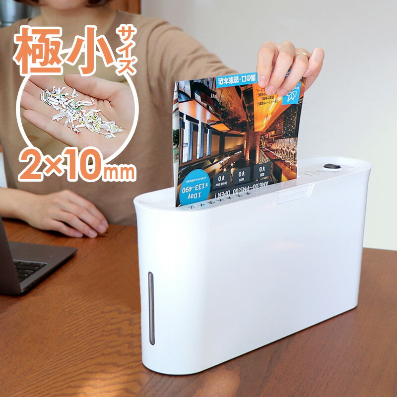 【電動シュレッダー】在宅勤務で使える！コンパクトな家庭用シュレッダーのおすすめは？