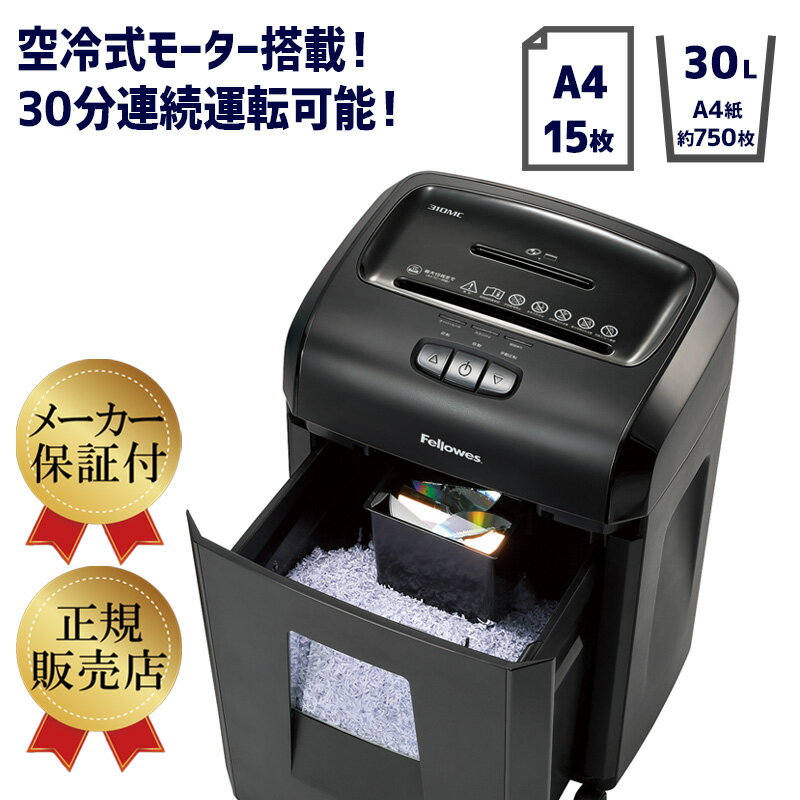 業務用 マイクロカット シュレッダー fellowes おす