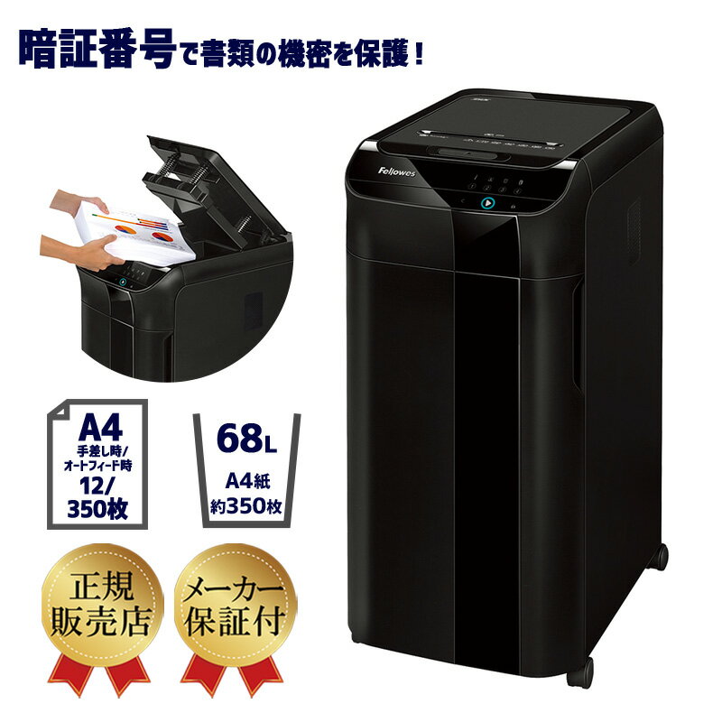 【350枚自動裁断】fellowes フェローズ 業務用オートフィードシュレッダー 350C ホチキス CD DVD プラスチックカード【代引き不可】【送料無料】【新品】【メーカー直送】