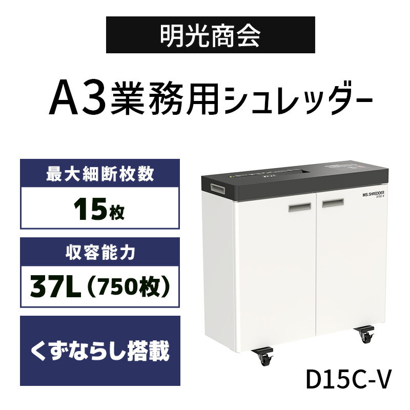 楽天市場】明光商会 シュレッダー a3の通販 楽天市場】明光商会 シュレッダー a3の通販