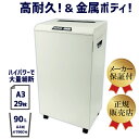 【正規販売店】 大型 大容量 A3対応 業務用シュレッダー S300 Asmix/アスカ クロスカット 電動【送料無料】【代引き不可】【新品】【メーカー直送】