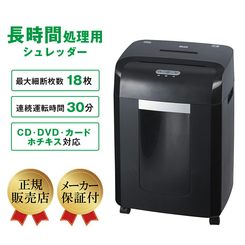 ナカバヤシ 業務用 シュレッダー お