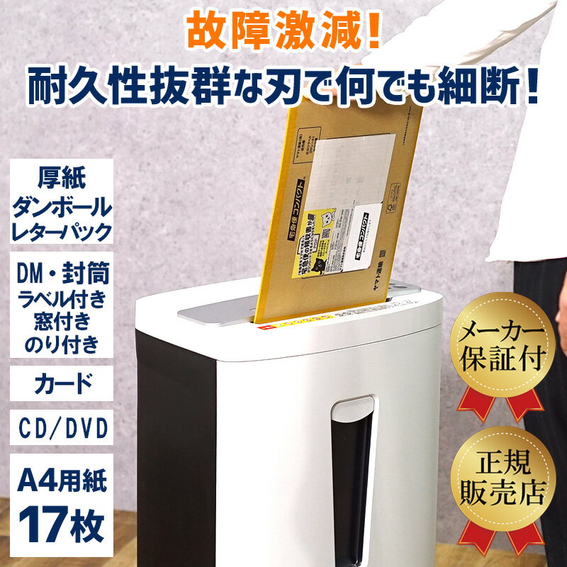 【頑丈で壊れにくい】業務用シュレッダー ダンボール 段ボール ボール紙 封筒 厚紙 ハガキ ホチキス CD DVD カード クリップ シール などの 粘着物 対応 静音 アスカ S68DM 10～20名 規模の会社に おすすめ【宛先法人なら送料無料】【代引き不可】