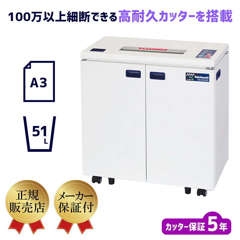 30,000円OFFクーポン配布中！ ナカバヤシ 業務用 A3 シュレッダー SXI-206CE ホッチキス クリップ ハガキ 対応 2mm クロスカット 日本製 頑丈 耐久性 抜群 連続使用 60分 長時間 細断OK 容量 40L 20～50名 規模の会社に おすすめ【新品】【メーカー直送】