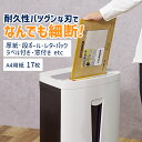 【正規販売店】 【頑丈で壊れにくい】業務用シュレッダー ダンボール 段ボール ボール紙 封筒 厚紙 ハガキ ホチキス CD DVD カード クリップ シール な...