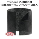 アコ・ブランズ・ジャパン 空気清浄機 TruSens Z-3000用 交換用カーボンフィルター AFCZ3000-01JP【3個入り】【新品】【お取り寄せ】