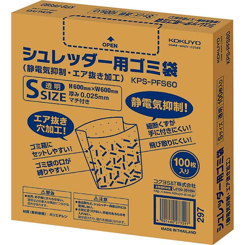 細断屑が飛び散らない コクヨ（KOKUYO）シュレッダー用ごみ袋S KPS-PFS60（静電気抑制 エア抜き加工）100枚入り ★