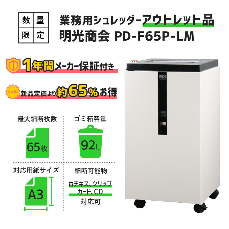 【アウトレット品 送料無料】明光商会 A3 90L 大型 業